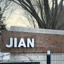 지안목장 이미지