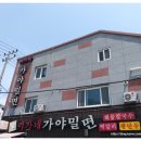이가네김해점