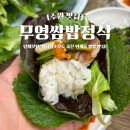 무영쌈밥정식(인계점) | 수원 쌈밥 맛집 무영쌈밥정식 인계동 모임 회식 장소 추천