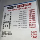 봉일천돼지부속 - 고양시 덕양구 고양대로1369번길 43 | 서울맛집 상봉맛집 상봉역맛집 봉일천돼지부속 모둠 후기
