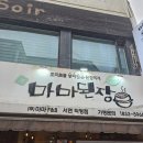 마마된장 서면점 | 서면 점심맛집 마마된장 :: 웨이팅 , 주차 , 좌석