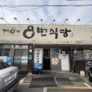 서성로 | 대구 서성로 8번식당 본점 솔직 후기! 50년 전통 진한 국밥과 푸짐한 모듬수육