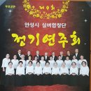 안성시 실버합창단 제 4회 정기연주회 초대(2022.10.29 토요일 오후 4시 안성 아트홀) 이미지