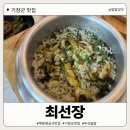 최선장 식당 | 최선장, 기장군 맛집 전복죽 전복솥밥 만족한 후기