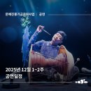 서울공연예술연습공간 대학로예술극장 중연습실 | [AKRO] 공연예술창작주체 12월 1~2주 공연 소개