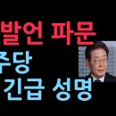 자유민주당 긴급 성명서, 이재명의 충격 발언 파문 (2025.10.21) 성창경TV﻿ 이미지