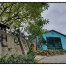 생태숲민박 이미지