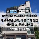 일상을 담은 글쓰기 교실 | 압구정 대치 분당에서도 찾아오고, 8년째 다니는 아이도 있는 용인 신동백 영어학원, [ 키즈엔리딩 영어...