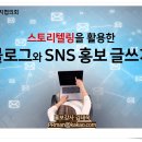 SNS 블로그 만들기 이미지