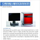 디케이에스에이치코리아(주) 이미지