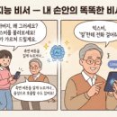 스마트한 시니어를 위한 스마트폰 사용법 | 시니어를 위한 스마트폰 활용가이드 제3강 인공지능 챗봇 익히기