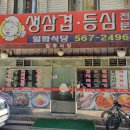 일화정육점
