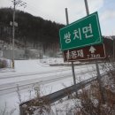 쌍치면(순창)