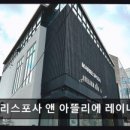 마리스포사앤아뜰리에레이나