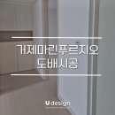 경남중기(거제마린) | 거제도배, 아주동 거제마린푸르지오 도배 색변흔적과 꼬임자국 천장 해결!