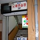 수선화노래연습장 이미지