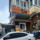 가촌유황오리 | 부산 수영구 배산역근처 숨겨진 맛집 가촌유황오리