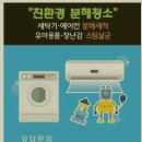 「수원에어컨청소」 이용 후기!!!