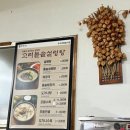 고려돌솥설렁탕 이미지