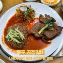 곰집갈비 | [목포 맛집] 나혼자산다 갈비 수육무침 맛집, 곰집갈비