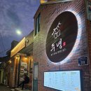 부암역 | 부암역술집 분위기 좋은 당감동주녕 요리주점 신메뉴 후기