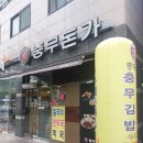 충무돈가 이미지