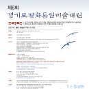 제6회 경기도 평화통일 미술대전 이미지