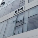 진해혼주한복 김해 효우제 피팅 &amp; 계약 후기