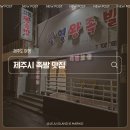 태성로 | 제주도 족발 맛집 찾는다면? 일도2동 ‘창영왕족발’ 포장 후기 (제주시 족발 추천)