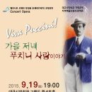 걸작 오페라 <푸치니> 이미지