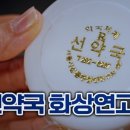 신성약국 - 해남군 홍교로 23 | 신성약국
