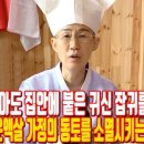 대길기공 | 가족의 액운액살 가정의 동토를 소멸시키는 천지팔양경 - 공주 용한 무당 점집 추천 후기 이도령 이법사