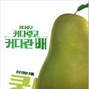 가족극장(커다랗고 커다랗고 커다란 배) 이미지