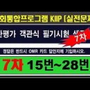 kiip 7차 중간평가, 15번-28번 4단계 이미지