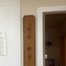 바른왁싱 노원점
