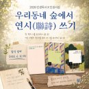 시란 무엇인가, 시인과 함께 나만의 시 쓰기
