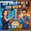 석유 관련주 관련 주식