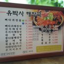 유박사해장국 이미지