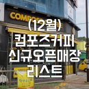 컴포즈커피부천번영