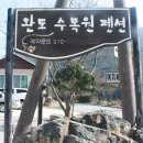 여흥2구 | 완도 수목원과 가장 가까운 완도수목원펜션 : 복층이라 더욱 해피 패밀리~ ㅋ