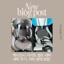 Q세탁 | 맥시코시셀프세탁 카시트커버벗기는방법 카시트세탁 후기