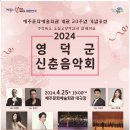 신춘음악회 이미지