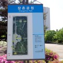 장촌공원 이미지