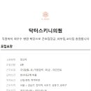 닥터스키니의원 이미지