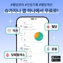 지니1 | 슈가지니 이용자님의 생생한 슈가지니 앱 이용 후기_1