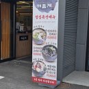 솔모루로 | 포천 보양식 맛집으로 유명한 '해품계' 방문 후기(26.4.17.)