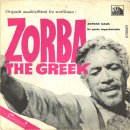 Zorba The Greek(그리스인 조르바) 이미지