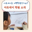 아트에이미술학원