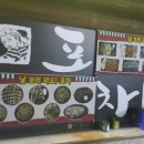 날보러와요포차 이미지