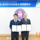 한국전기안전공사